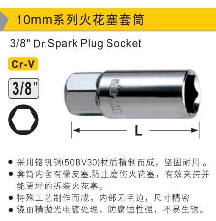 镜面火花塞套筒,18mm/鹰之印
