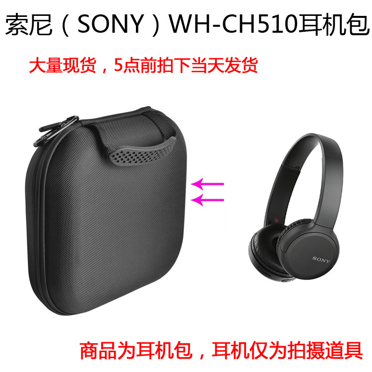For SONY (SONY)WH-CH510 headset wireless Bluetooth headset protection bag