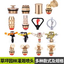 灌溉喷灌雾化喷头园林喷雾农用草坪降温旋转360度自动浇花洒水器