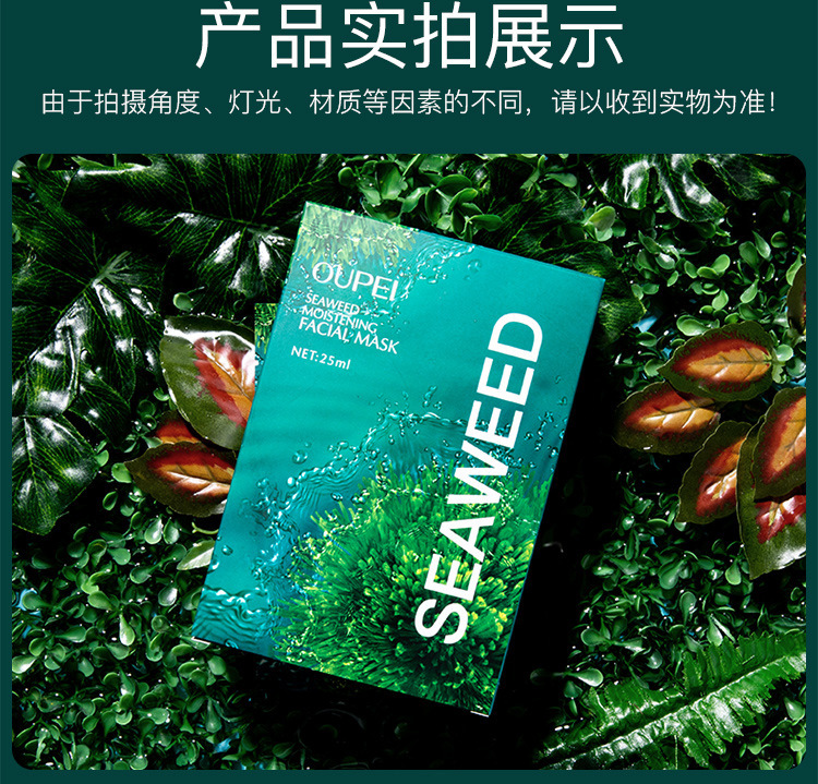 欧佩海藻玻尿酸补水面膜_13.jpg