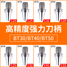 BT30 40 50CNC߾ȔؼӹC20-C25-C32-C42-100