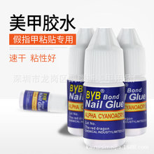 美甲用品BYB美甲胶水 粘美甲钻贴假指甲使用胶水3g甲片胶水