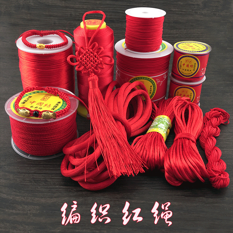 红色编织线diy饰品配件中国结线手绳手链项链手工编织绳材料批发