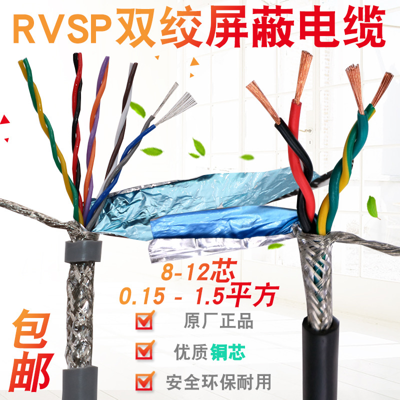 Copper core Shielded wire RVSP 8 10 12 Core 0.2 0.3 0.5 0.75 square signal Line of Control