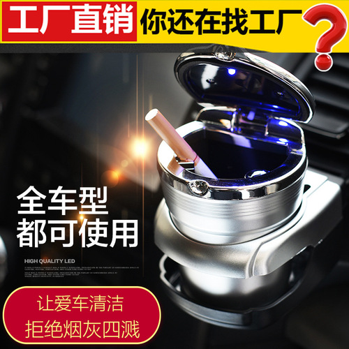 Car ashtray creative silver ashtray personalized car covered luminous car multifunctional covered car supplies