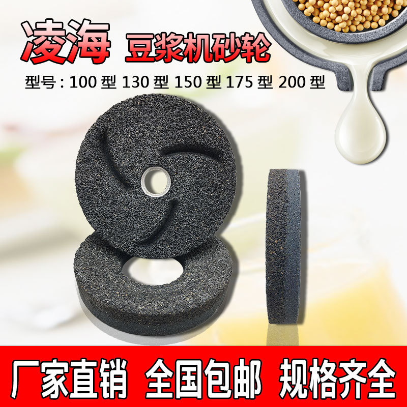 辽宁凌海商用豆浆机砂轮片磨浆机磨豆腐机配件浆渣分离磨盘