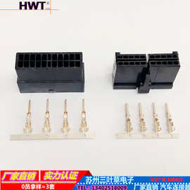 HWT直销 小电流公壳20P/小电流母壳20P 汽车音响连接器