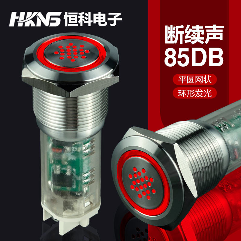 厂家直销金属闪光蜂鸣器m19mm 24v220V带灯闪光断续声故障报警器