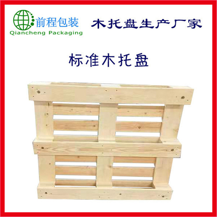 厂家直销木托盘 免熏蒸木卡板 中标木托盘品质保障诚信经营可定制