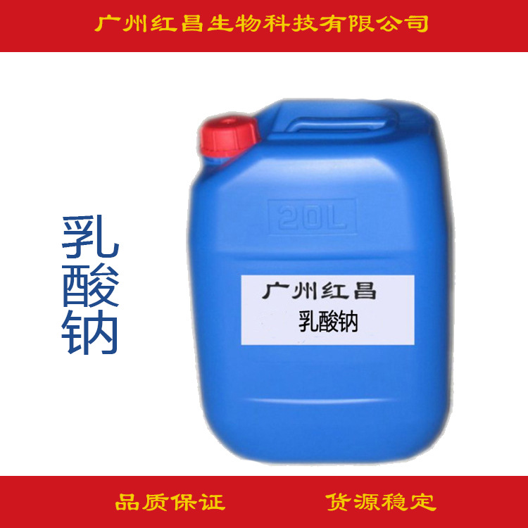 [荷兰普拉克] 乳酸钠 食品的 保鲜 保湿剂