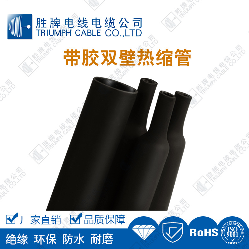 Black shrink tube
