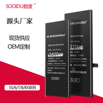 适用苹果6plus电池批发苹果6手机内置锂电池6sPlus7聚合物电池|ms