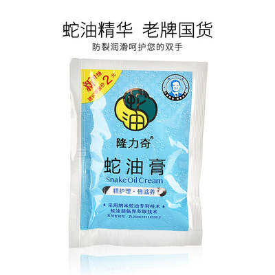 隆力奇蛇油膏按摩膏袋裝全身護手足