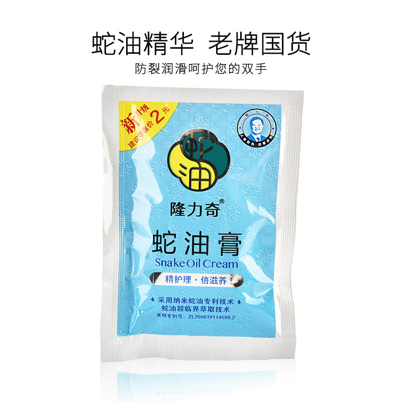 隆力奇蛇油膏按摩膏袋裝全身護手足