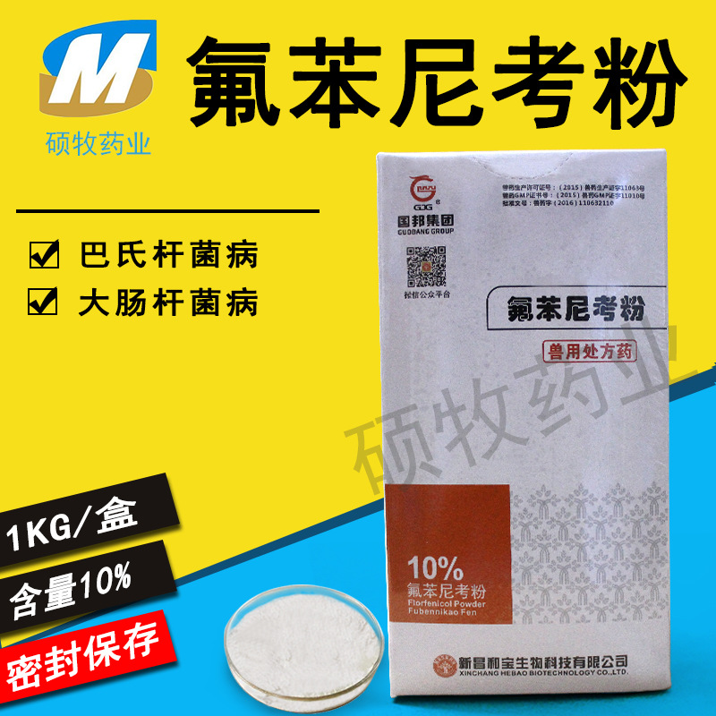 氟苯尼考粉10%粉新昌和宝鸡鸭猪药水产鱼药饲料添加剂厂家直销