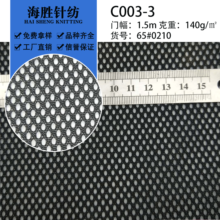 厂家批发 涤纶C003网布 渔具网眼布 玩具办公座椅服装内衬网眼布