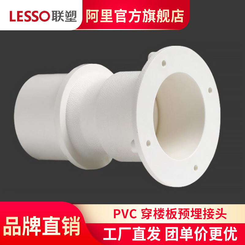 联塑PVC-U排水管件穿楼板预埋接头 预埋套筒 50 75 110mm预埋直通