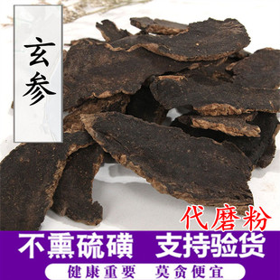 中药材 玄参 黑参 乌元参 产地货源 承接订单 量大从优-阿里巴巴