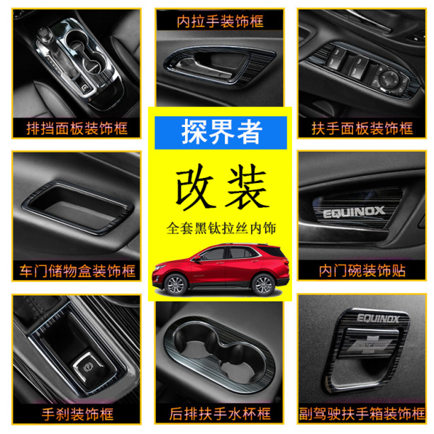 厂家直销探界者内饰改装拉手玻璃升降面板USB中控面板黑拉丝系列