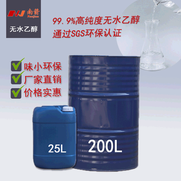 Dongguan factory Direct selling Ethanol alcohol 99.9 Industrial grade GB spot environmental protection tasteless alcohol