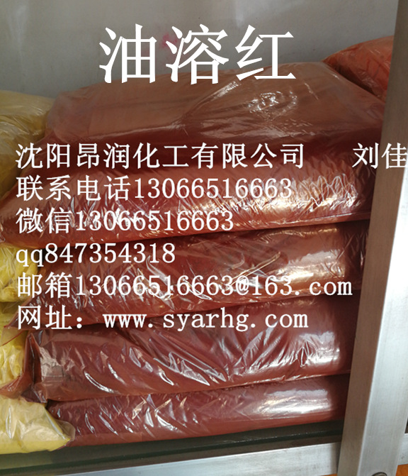 油溶红