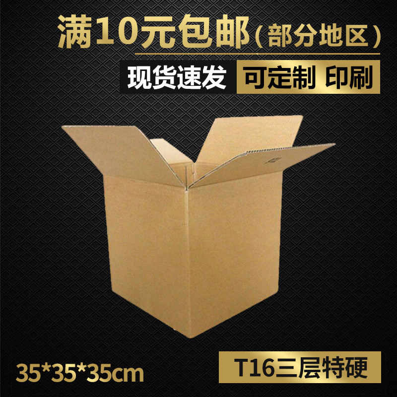 批发t16三层特硬瓦楞邮政包装纸箱 化妆品快递打包纸箱子抗压