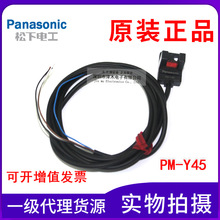 原装panasonic松下PM-Y45槽U型光电传感器开关带电缆线代替PM-Y44