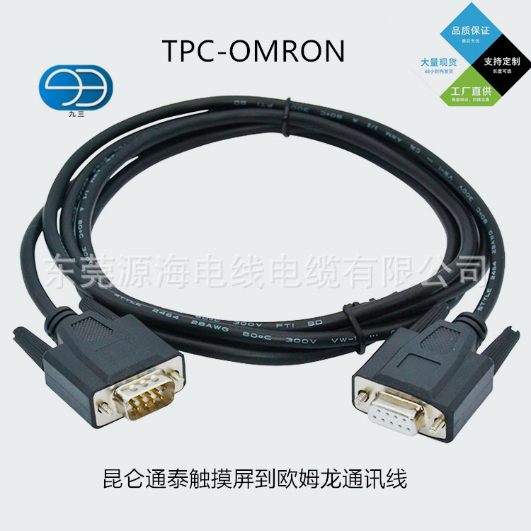 厂家直销昆仑通泰触摸屏与欧姆龙plc通讯线连接线TPC-OMRON