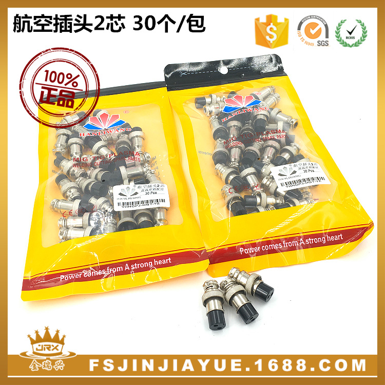 生产供应氩弧焊机航空接头 快速接头 航空插头2芯 30个/包