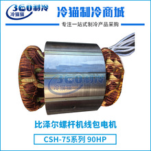 �ȝɠ��ݗU�C����늙CCSH-75ϵ��90HP������{�C�M���BITZER���