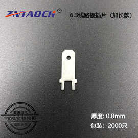 6.3线路板加长插片2000只  线路板焊接端子 PCB焊接插片 直插焊片