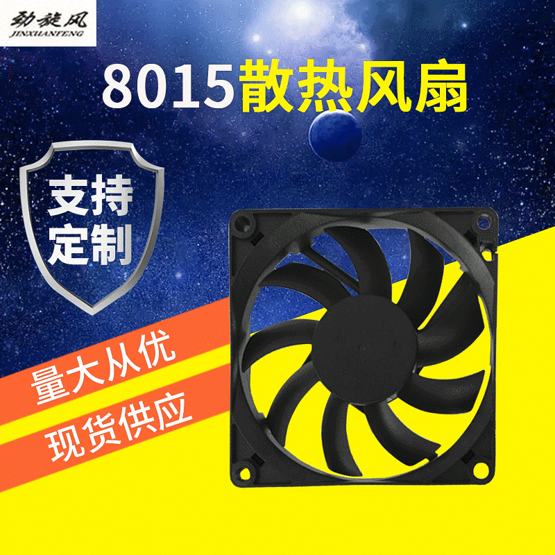 厂家直供8015散热风扇12V24V暖风机开关电源80*80*15直流散热风扇