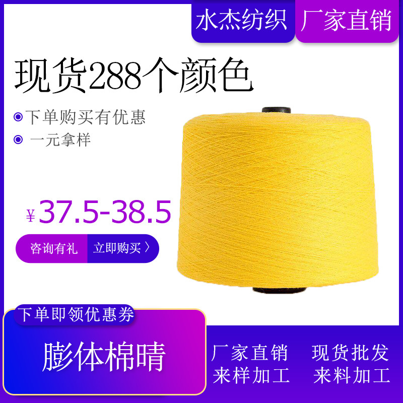 厂家直销16S/2膨体棉晴定染 批发60%棉40%晴纶棉晴混纺纱线厂家