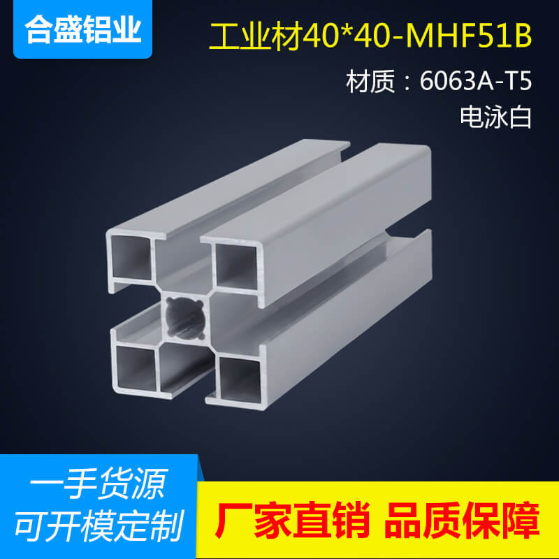 深圳厂家直销4040流水线铝材工业用铝合金型材铝制铝镁镁合金