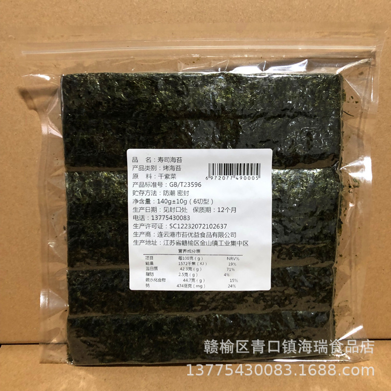 軍艦海苔6切300枚 千嶼壽司海苔 烤海苔 飯團用海苔 壽司皮