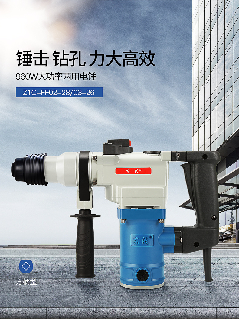 东成电锤电镐两用电动工具FF03-26/02-28大功率混凝土锤