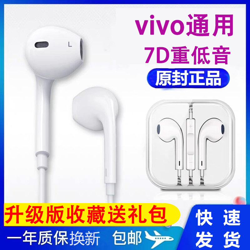 vivo 耳机原装正品x23 x21 x20 x9plus x7 y93 y85手机通用入耳式