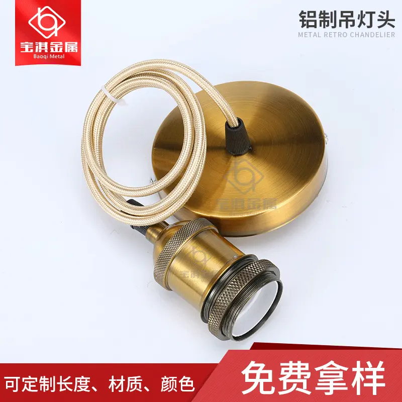 外贸吊灯头爱迪生E27铝壳单头电商供货电镀吊灯头套装复古灯座