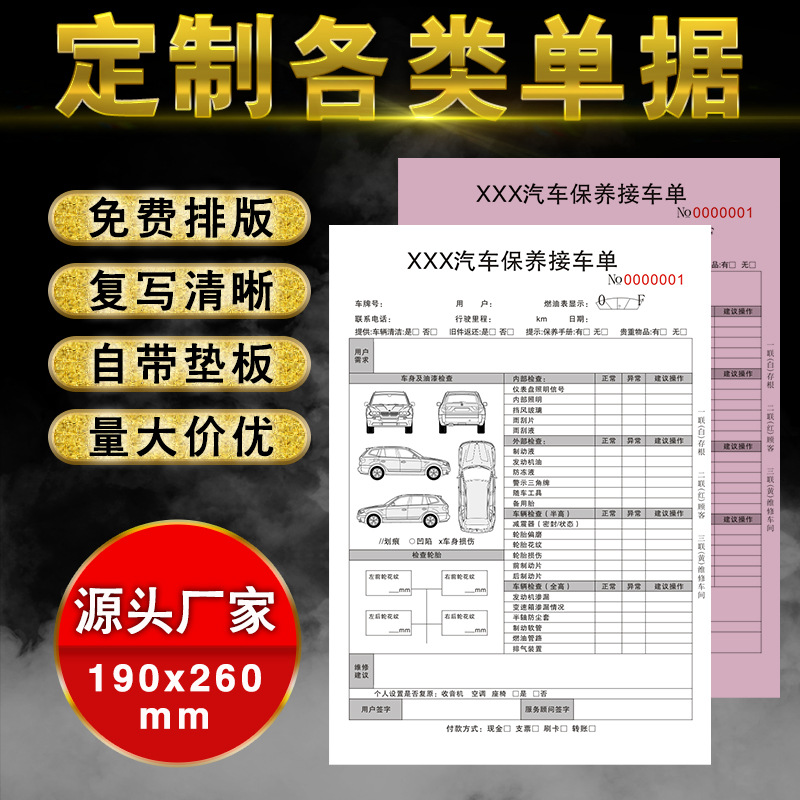汽车保养维修单定制家具购销合同印刷车辆检修报告二联服装划码单
