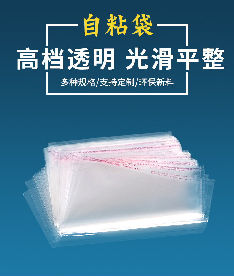 OPP自粘袋_01.jpg
