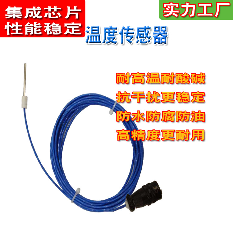 精准型PT100温度传感器/防水防油温度传感仪/高温型温度变送器厂
