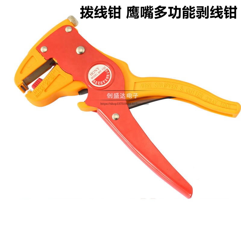拨线钳 鹰嘴多功能剥线钳