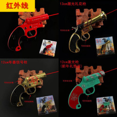 絕地大逃殺吃雞周邊新年禮讚信號玩具槍紅外線模型合金武器12cm