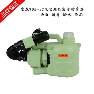 供应批发皇龙牌WDB-5C电动超低容量喷雾器杀蚊机消毒机除甲醇工具