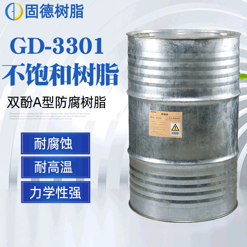 [В наличии] Виниловая Смола модифицированная эпоксидная смола 3301 антикоррозионная Смола типа бисфенол А