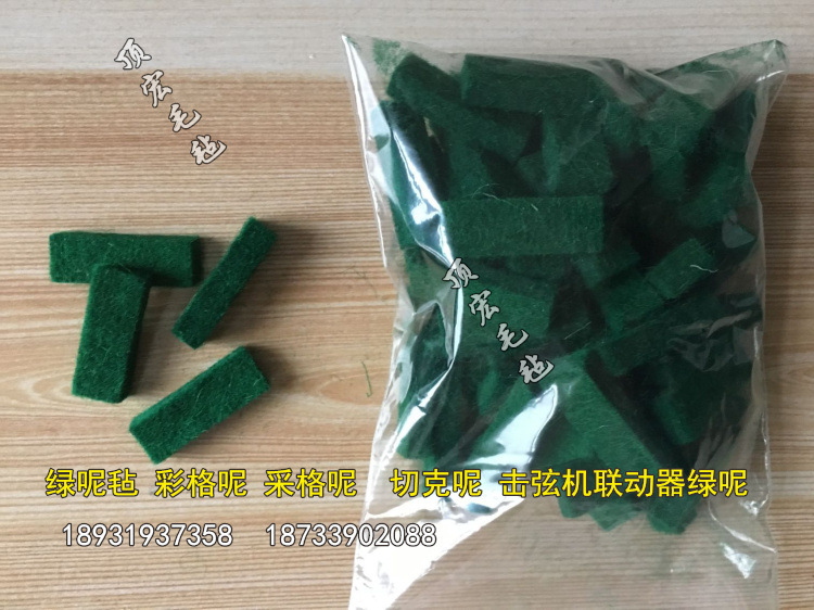 彩格呢切克呢鋼琴調律工具配件采格呢綠呢氈擊弦機聯動器綠色毛呢