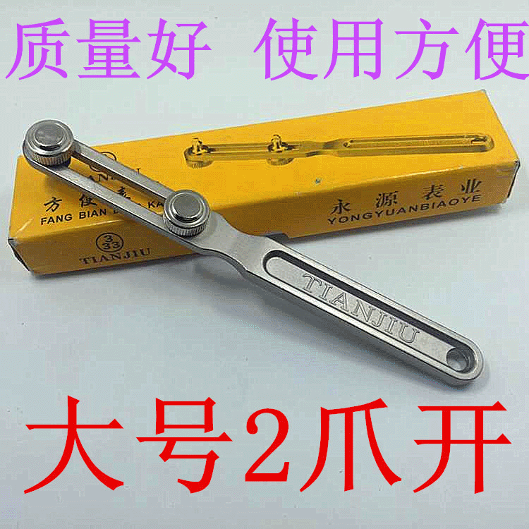 修表工具 开表器 大口径表开 开表工具 方便表开 大2脚 大2爪