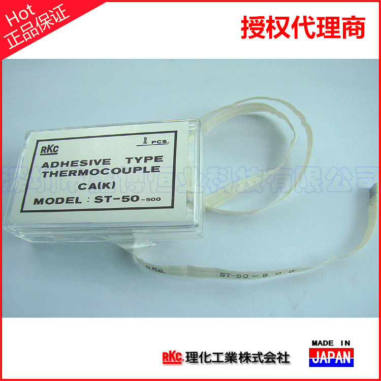 代理ST-50-500 热电偶日本RKC理化 片状感温线带状测温线热压机用