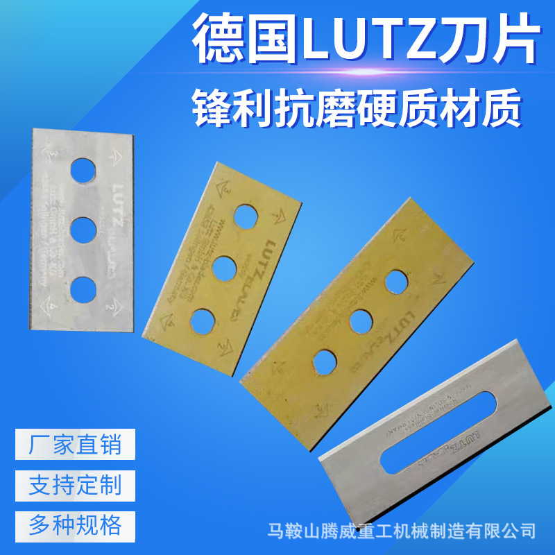 德国鲁茨LUTZ钨钢三孔刀片涂层碳钢方刀陶瓷三孔刀分切机刀片批发