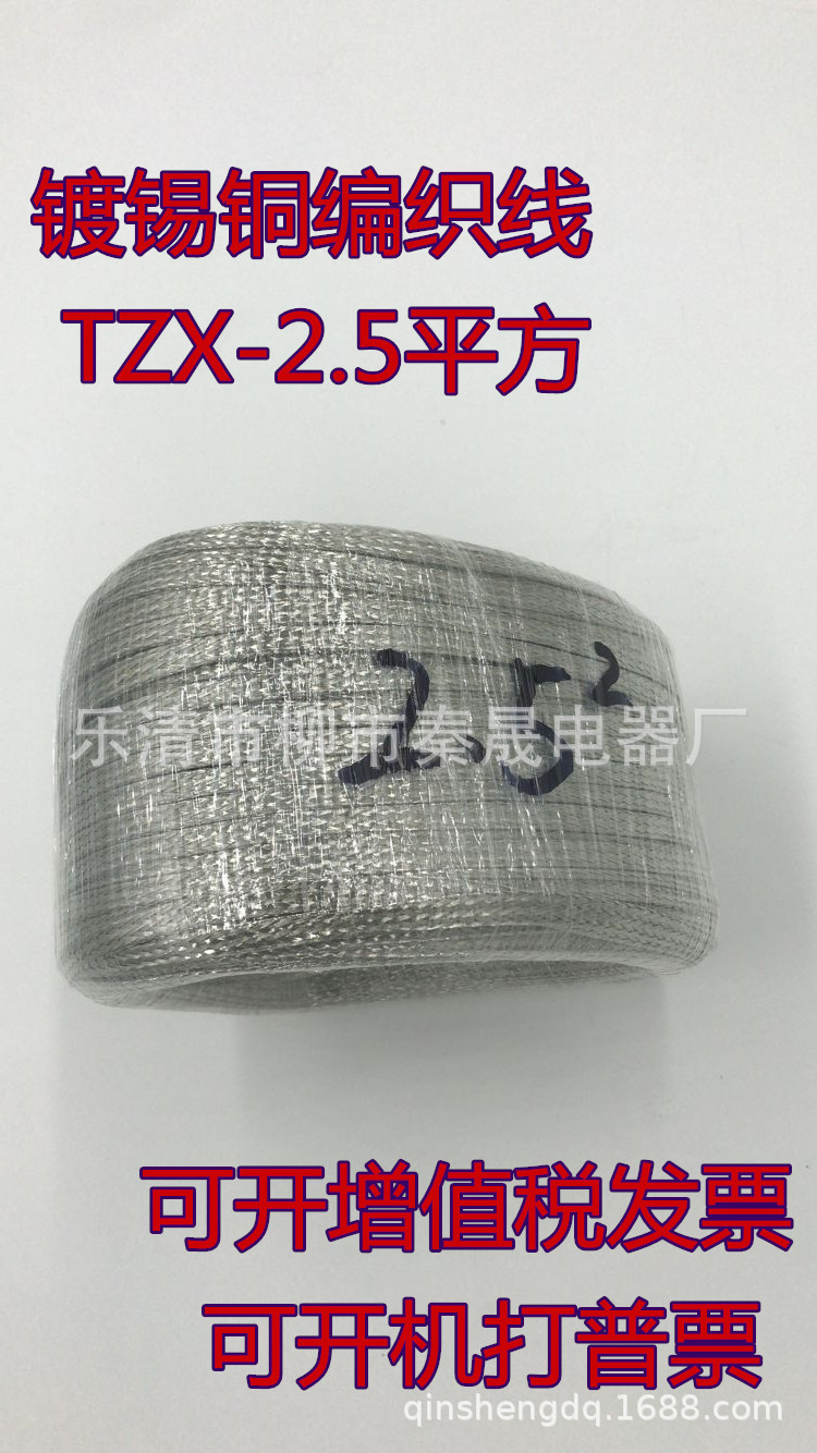 镀锡紫铜编织地线 TZX-2.5平方镀锡裸铜编织导电铜网防雷接地铜带